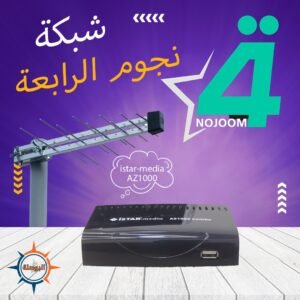 جهاز شبكة نجوم الرابعة مع هوائي