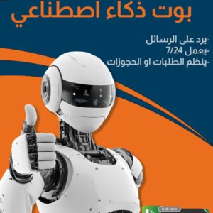 خدمة الذكاء الصناعي جات بوت