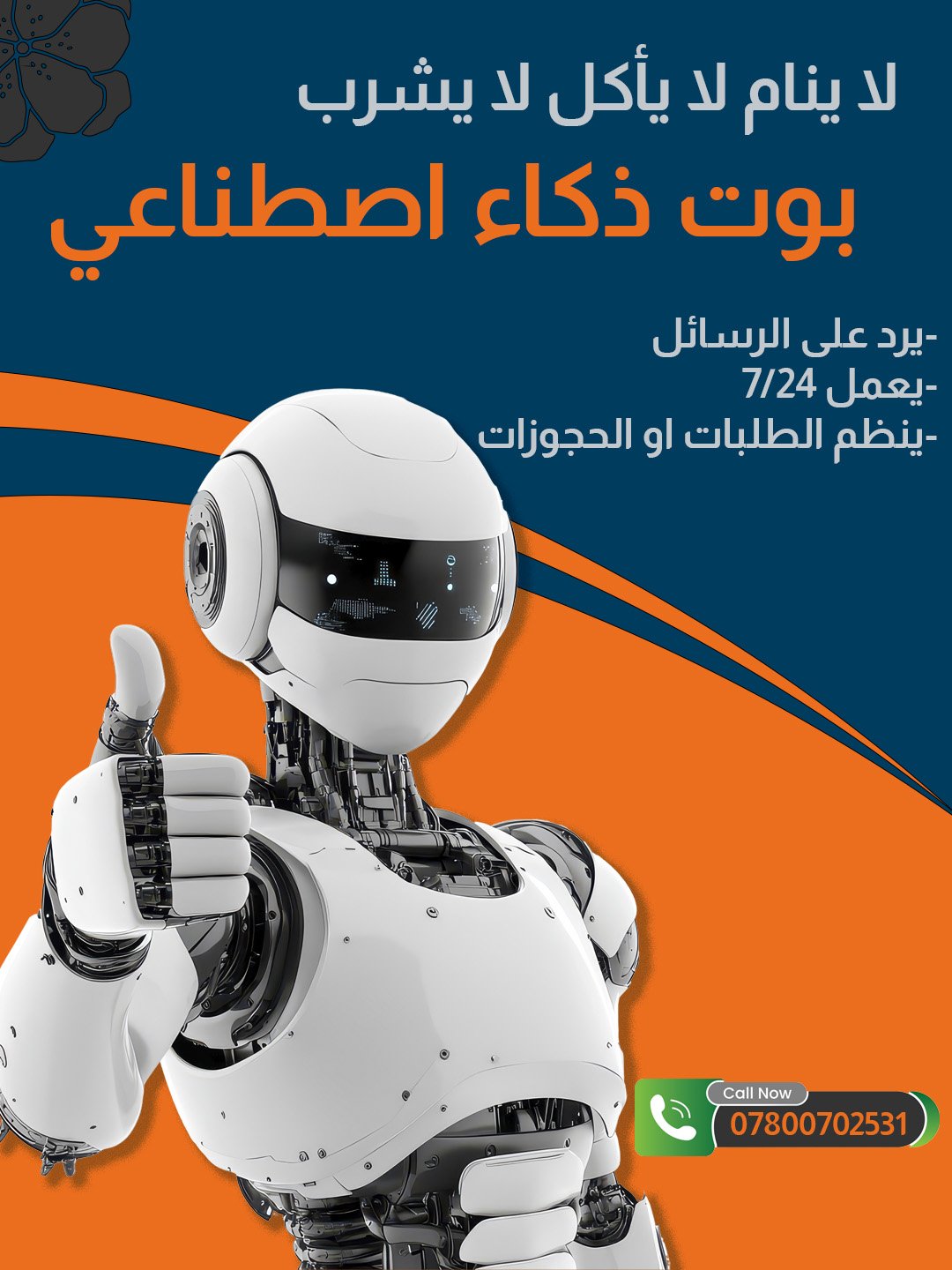 خدمة الذكاء الصناعي جات بوت